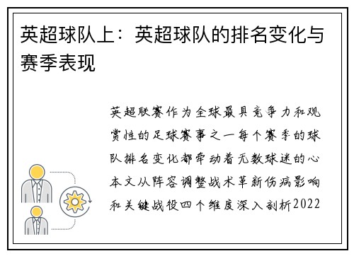 英超球队上：英超球队的排名变化与赛季表现
