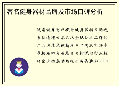 著名健身器材品牌及市场口碑分析
